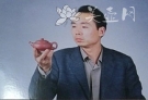 紫砂壶工艺师图片：徐立飞紫砂 - 美壶网
