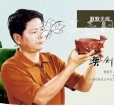 紫砂壶工艺师图片：樊建平紫砂 - 美壶网