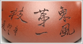 紫砂壶图片：东风第一枝 刻梅西施 - 美壶网