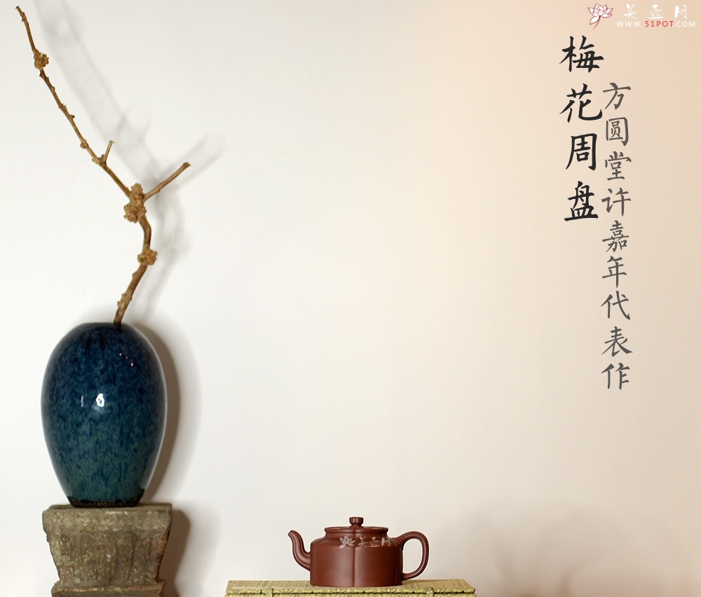 紫砂壶图片：方圆堂许嘉年 经典代表作 全手梅花周盘 浑厚大气  - 美壶网