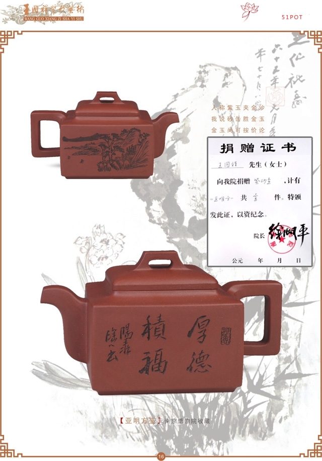紫砂壶图片：亚明方壶南京博物馆收藏 - 美壶网