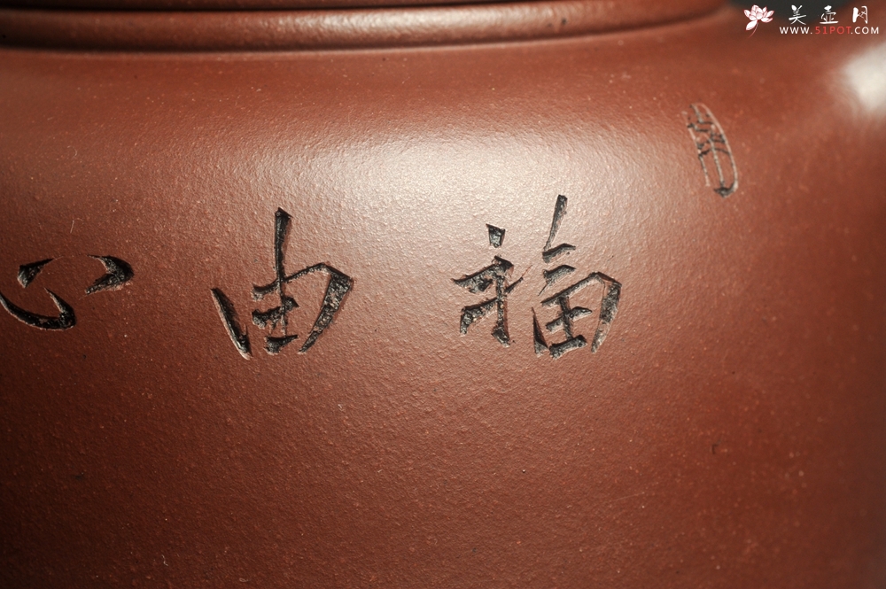紫砂壶图片：潜力股周小培老师 4号井深井红皮龙 全手工过桥井栏壶 剑胆琴心 福由心造 特文气 期待与亲结缘 - 美壶网